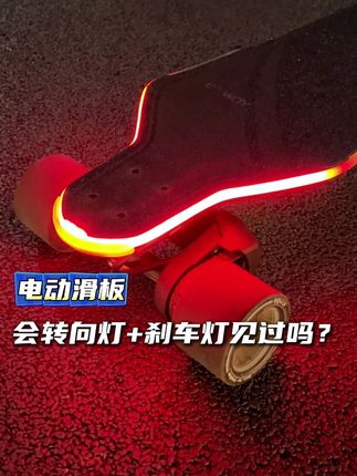灯光不仅是氛围感,关键时刻还能有提醒作用。 #电动滑板 #电动滑板车 #代步神器 #4加2旅行 #休闲运动