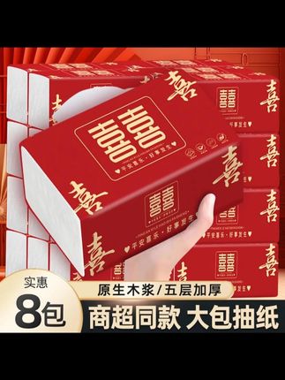 大包加厚结婚婚礼婚宴喜字抽纸大号餐巾纸喜庆装红色木浆整箱纸#纸巾 #好物推荐🔥 #婚宴 #婚礼