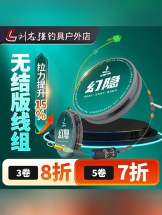 刘志强幻隐无结线组尼龙原丝线防缠绕无结拉力加强成品主线组装备#刘志强线组 #幻隐无结线组 #尼龙线组 #拉力加强线组 #钓鱼线组