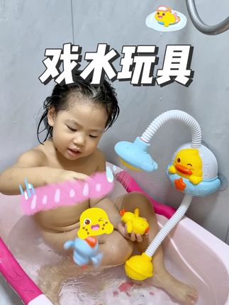 洗澡怎么能少的了玩具呢 宝宝有了这套洗澡玩具 ,再也不抗拒洗澡洗头啦#爱洗澡的小宝宝 #洗澡玩具 #儿童花洒 #戏水玩具小鸭子 #戏水玩具