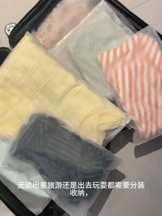 【旅行收纳袋】衣服鞋子整理包密封袋行李箱分装袋磨砂透明防水便 #旅行收纳袋 #衣服鞋子整理 #密封袋 #行李箱分装袋 #磨砂透明防水
