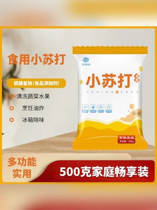 食用小苏打粉 厨房烹饪清洁去污发酵家用烘焙原料#食用小苏打粉 #小苏打粉 #烘焙