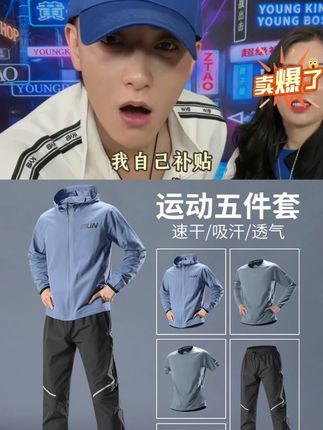 #黄子韬推荐 运动套装男士跑步速干衣训练服防风专业晨跑秋冬新款户外健身衣服#黄子韬 #黄子韬直播 #运动套装 #运动套装两件套
