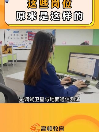 这些好岗位原来是这样的 #央国企求职 #大学生就业 #秋招 #家长必看