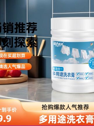 只要这玩意不停产我会一直#洗衣膏洗白衣服刷白鞋洗的干净还不发黄,#污渍轻松去除#清洁膏强力去污