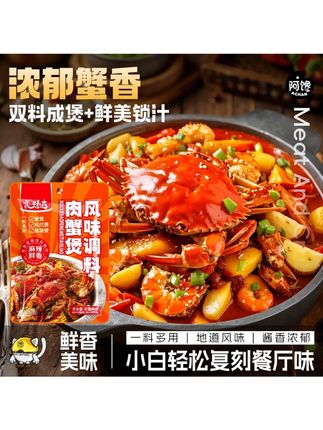 美味滋味肉蟹煲调料鸡爪煲底料虾煲酱料蟹肉煲调料包#美食推荐 #肉蟹煲酱料 #深夜放毒美食 #无辣不欢