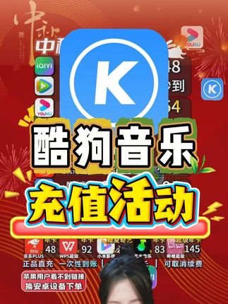 酷狗豪华音乐VIP《充值活动》 #酷狗音乐 豪华会员活动上库存啦!现在来我子会比较下单,能享受额外优惠补贴活动~一次性充值到账!更多优惠活动年卡,快点我头像进来抢购吧