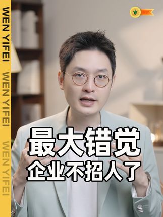 温义飞的急救财经