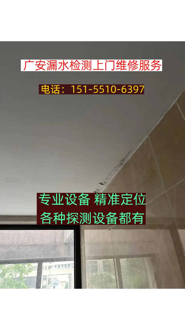 广安同城漏水检测维修精准定位免费上门勘察 靠谱商家推荐(20 - 抖音