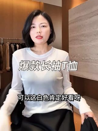 TANTAN 百搭显瘦气质修身爆款长袖T恤 百搭显瘦气质修身爆款长袖T恤#穿出高级感 #品质女装 #每日穿搭 #简约大气 #上身效果