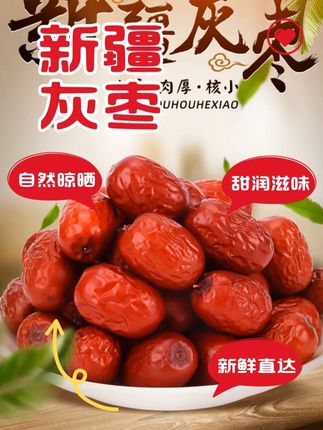 新疆灰枣若羌小红枣煮粥煲汤零食小红枣1000g #红枣 #养生 #补血养颜 #灰枣 #特产