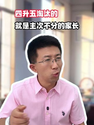 #四升五 #暑假 做好这三件事,比补课强100倍#一本 #暑假预习