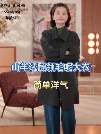 山羊绒翻领毛呢大衣 简单大气上档次,洋气时尚不踩雷#洋气上档次 #毛呢大衣 #羊绒大衣 #时尚穿搭 #噢芬小个子