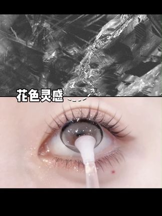 戴上灰色美瞳,仿佛给眼睛加上了一层高级灰滤镜,眼神朦胧又深邃,随手一拍都是氛围感大片。#美瞳种草 #仙女必备 #萌新优选 #半年抛
