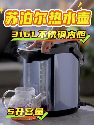 苏泊尔恒温电热水瓶 每天都要用的烧水壶,买个材质好点的吧 #苏泊尔 #电热水瓶 #烧水壶 #电水壶 #饮水机