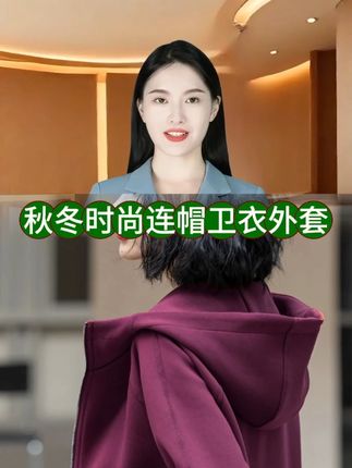 秋冬时尚连帽拉链卫衣外套女春秋宽松长袖休闲百搭空气棉开衫上衣 #早秋穿搭三分钟出门不是梦 #通勤穿搭万能配色公式 #初秋一周不重样穿搭 #秋冬穿搭新鲜感在线 #森系少女感穿搭