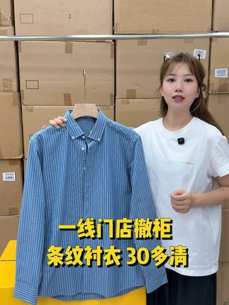 清仓捡漏!商场撤D加绒长袖衬衫 40 多包邮带运险,上身挺括百搭不挑人~数量不多,抓紧冲! #李生严选 #长袖衬衫 #加绒衬衫 #秋季衬衫