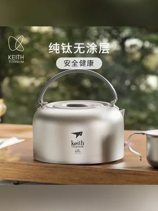 KEITH铠斯纯钛茶壶茶具出行好物出差野炊便携式出门携带方便水壶 #今天你喝茶了吗 #爱喝茶的关注我 #以茶会友 #煮茶壶 #泡茶壶