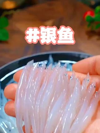 #唯有美食可以治愈一切 #银鱼 #银鱼炒蛋 #银鱼滑蛋 #银鱼羹