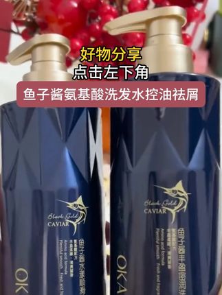 #洗护好物、、#洗发水、、#超级好用、、鱼子酱洗发水 #洗护好物 、#洗发水 、#超级好用鱼子酱洗发水
