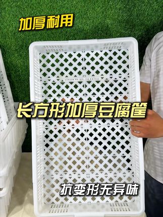 一整套塑料豆腐筐做豆腐模具嫩老豆腐专用模具 食品级豆腐筐 豆腐模具 40x40 47x47 44x44 48*48 正方形 塑料豆腐筐 长方形豆腐框 带压板 一整套豆腐框 全套豆腐筐 豆腐筐套装 豆干筐 豆泡筐 豆腐筐批发 带福字豆腐筐 带豆腐字豆腐筐 家用豆腐筐 商用豆腐筐 南豆腐筐 水豆腐筐 老豆腐筐 嫩豆腐筐 豆制品盒 香干格 油豆腐筐 叠压筐 筐压筐 白色豆腐筐 加厚 特厚 耐高温 熟胶 熟料 全新 pe豆腐筐 豆腐坊专用筐 40cm 44cm 47cm 豆腐盒 做豆腐工具 豆腐压板 加高豆腐筐 耐酸碱豆腐筐 16格豆腐筐 25格豆腐筐 大号豆腐筐 压豆腐模具 豆腐筐压板整套 48x48 做50斤豆腐 20斤豆腐 豆腐盘 DIY模具 无毒无味#超便宜超划算 #豆腐筐 #豆腐模具 #豆腐框 #手工做豆腐