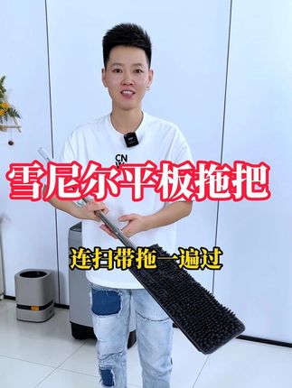 家里经常拖地的,拖把还得选好用的#雪尼尔拖把 #美尔雅拖把