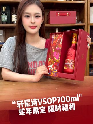 生肖酒里的 “颜值担当”!轩尼诗蛇年限量! #宝树行 #收藏摆柜 #送礼佳品