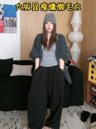 大版显瘦慵懒风软糯针织毛衣开衫外套 #大码女装 #显瘦穿搭 #显瘦 #大码搭配 #针织开衫