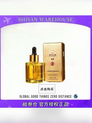 【英国溶纹油】多维细胞逆颜紧致抗皱补水溶纹油淡纹抗皱以油养肤#【英国溶纹油 #黄子韬推荐 #多维细胞 #溶纹油 #以油养肤