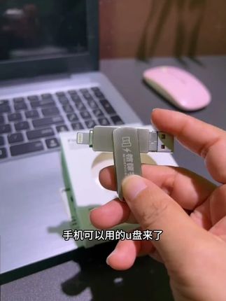 手机可以用的u盘来了,还是1000G的大容量,插上会自动跳出弹窗进入传输页面,视频图片文档通讯录统统都可以传进去 #手机u盘 #手机内存扩容 #手机内存不够用 #四合一u盘 #多功能u盘 Q
