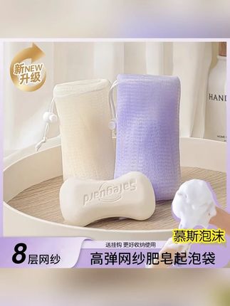 肥皂袋起泡网香皂打泡网洗澡搓泡沫好物香皂洗面奶洗脸洁面发泡网#肥皂袋 #起泡网 #香皂打泡网 #洗面奶起泡网 #发泡网