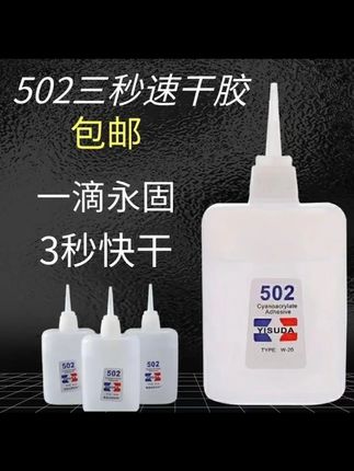 批发大瓶502胶水强力万能快干焊接鱼竿补鞋木工修补家具工艺品#502胶水 #502胶水粘手 #502胶水强力 #强力万能胶水 #快干胶水