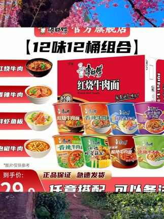 康师傅方便面泡面经典桶面整箱装红烧香辣卤香酸辣牛肉面美味食品#小吃 #解馋 #绿色食品