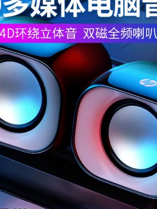 HP惠普桌面音箱桌面音响有线立体台式笔记本多媒体低音炮办公通用#桌面音箱 #惠普音箱 #办公音箱 #多媒体音箱 #台式音响