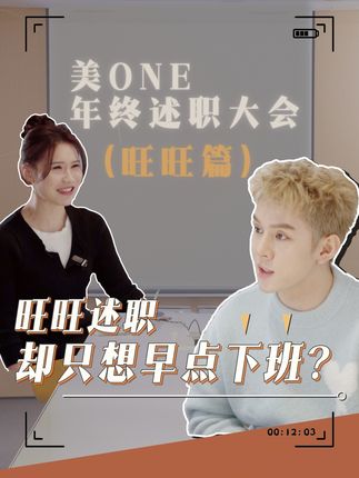 千呼万唤的助播述职vlog!!! 终于!第一集来咯!
明天更新第二集,
你们比较期待谁?
#李佳琦 #李佳琦助播 #述职vlog