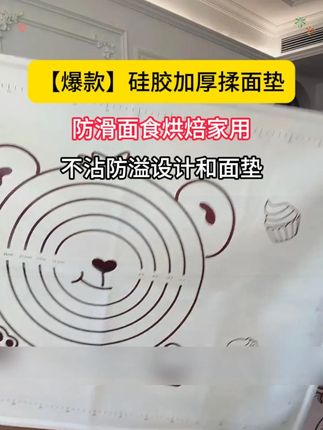 这#揉面垫  也太划算了吧!#厨房好物  #硅胶揉面垫  #超便宜超划算  #和面垫