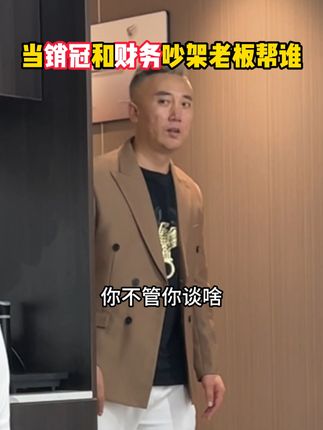 老板和我们