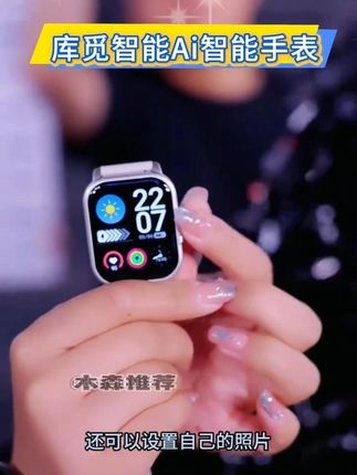 6.64 fOX:/ I@i.pd 07/24 库觅智能手表这是一款可以独立通话的智能手表,他的到来解决了人们日常生活的烦恼,拥有他就像带了手机在手上,可以随时随地接听电话,他的功能强大,让你体验不一样的感受。#库觅智能手表  #数码科技  #智能手表  #木森大舞台有才你就来  #木森