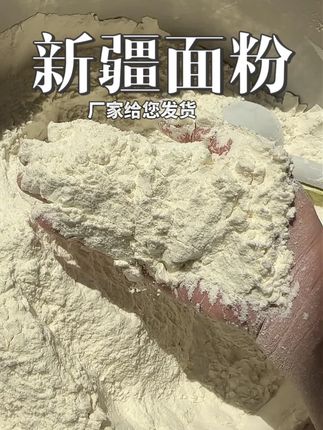吃一次才知道什么才是新疆好面粉, 腰站子富硒面粉厂家给您发货#富硒 #奇台面粉 #新疆面粉 #新疆面粉厂家 #腰站子富硒面粉