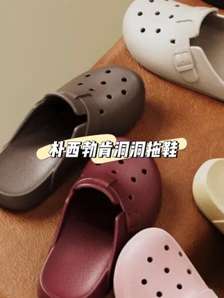 洞洞鞋 这个勃肯#洞洞鞋 太好穿了,我出去旅游穿着暴走一天都不磨脚,也不累脚,关键百搭又洋气,还巨好看#勃肯鞋 #拖鞋 #软底软面 #朴西