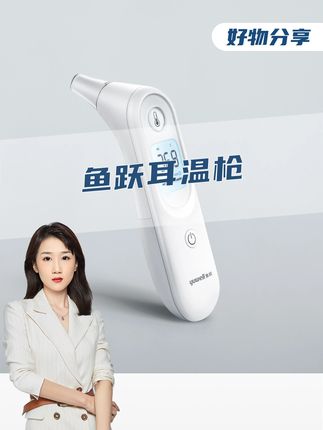家里有体温计的好处在换季的时候就很明显了! #体温计#鱼跃体温计 #测体温