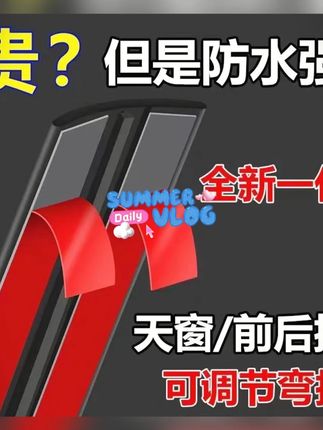 加宽汽车天窗密封条防水防漏水车型通用前挡风玻璃密封条车顶胶条#汽车天窗密封条 #加宽密封条 #防水密封条 #通用密封条 #汽车用品
