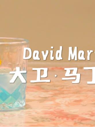 【自家调酒】大卫·马丁内斯,他的生命直至最后一刻仍在燃烧,不为自己,只为所爱
#调酒 #鸡尾酒 #自家调酒 #大卫马丁内斯 #赛博朋克#边缘行者 #调酒日记