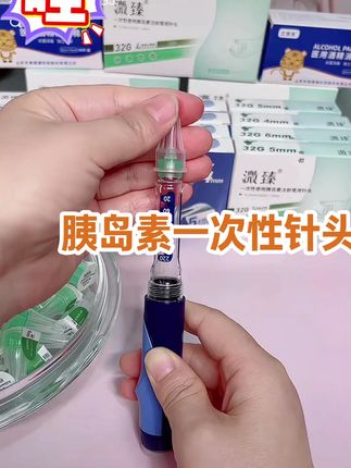 一次性使用胰岛素注射笔用针头31G5mm6mm胰岛素一次针头 #打胰岛素#胰岛素针头