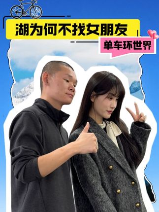 湖远行为什么不找女朋友 湖远行首次在直播间透露自己为何不找女朋友#湖远行 #湖远行的环球梦 #湖远行的环球之旅 #记录真实生活 #千万生活dou来拍 @湖远行