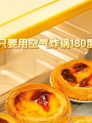 喜欢吃蛋挞的朋友们可以备一些这个皇家小虎的蛋挞皮蛋挞液,想吃的时候随时可以做几个,非常方便#皇家小虎#皇家小虎蛋挞#蛋挞皮#蛋挞制作#无限回购的宝藏单品