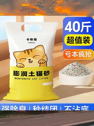 膨润土猫砂包邮20公斤除臭无尘实惠装10斤装猫砂10kg猫咪用品大全 #趣味养宠 #养宠装备 #萌宠日记