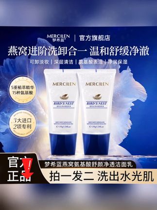 #黄子韬 梦希蓝燕窝氨基酸净透洁面乳敏感肌洗卸二合一 #洁面乳 #氨基酸洁面乳 #洗面奶 #氨基酸洗面奶