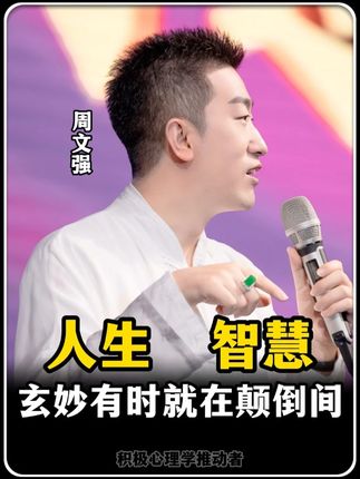 wp 如果你正在看这个视频,周老师希望你能用心去感受,可能你之前看过,但是不要紧,这次你会有新的体会。加油,我最最亲爱的朋友,希望你能从中找到属于你的答案。#人生感悟 #正能量 #认知 #智慧人生
