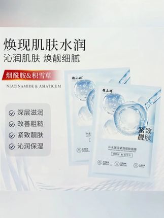 #黄子韬 推荐商家也太给力了吧,29.9到手十盒面膜,想要皮肤好#面膜 少不了,皮肤干燥黯淡无光,松松垮垮的姐妹试试,真的挺不错#补水保湿 #护肤 #紧致